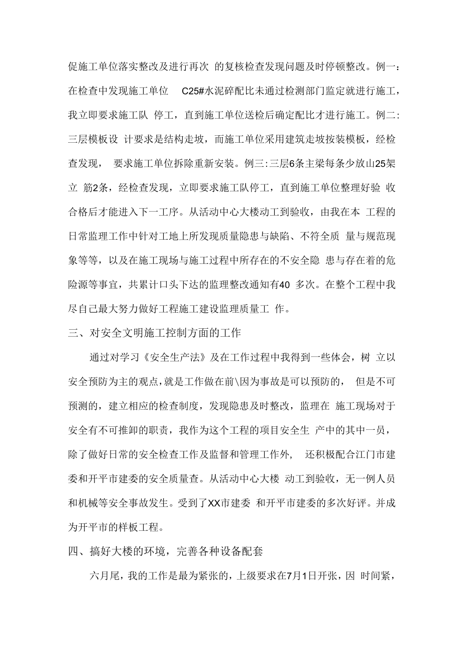 2022年监理部监理工程师个人年终工作总结.docx_第2页