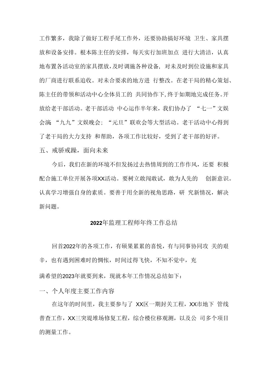 2022年监理部监理工程师个人年终工作总结.docx_第3页