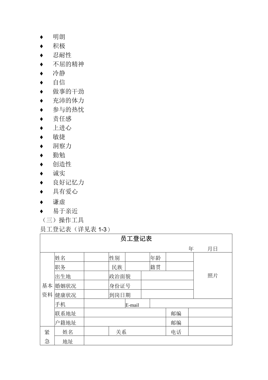 建材连锁加盟店经营开业指导人员招募及培训.docx_第2页