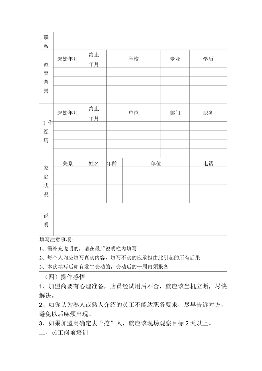 建材连锁加盟店经营开业指导人员招募及培训.docx_第3页