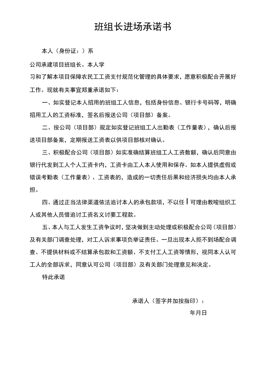 工程项目施工班组长进场承诺书.docx_第1页