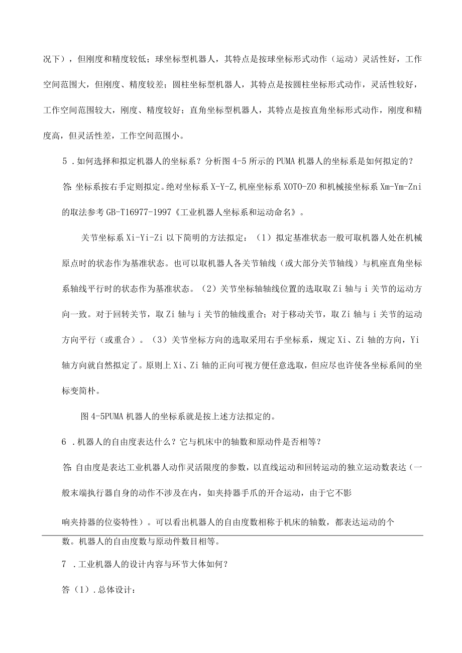 机械制造装备设计习题答案关慧贞.docx_第2页