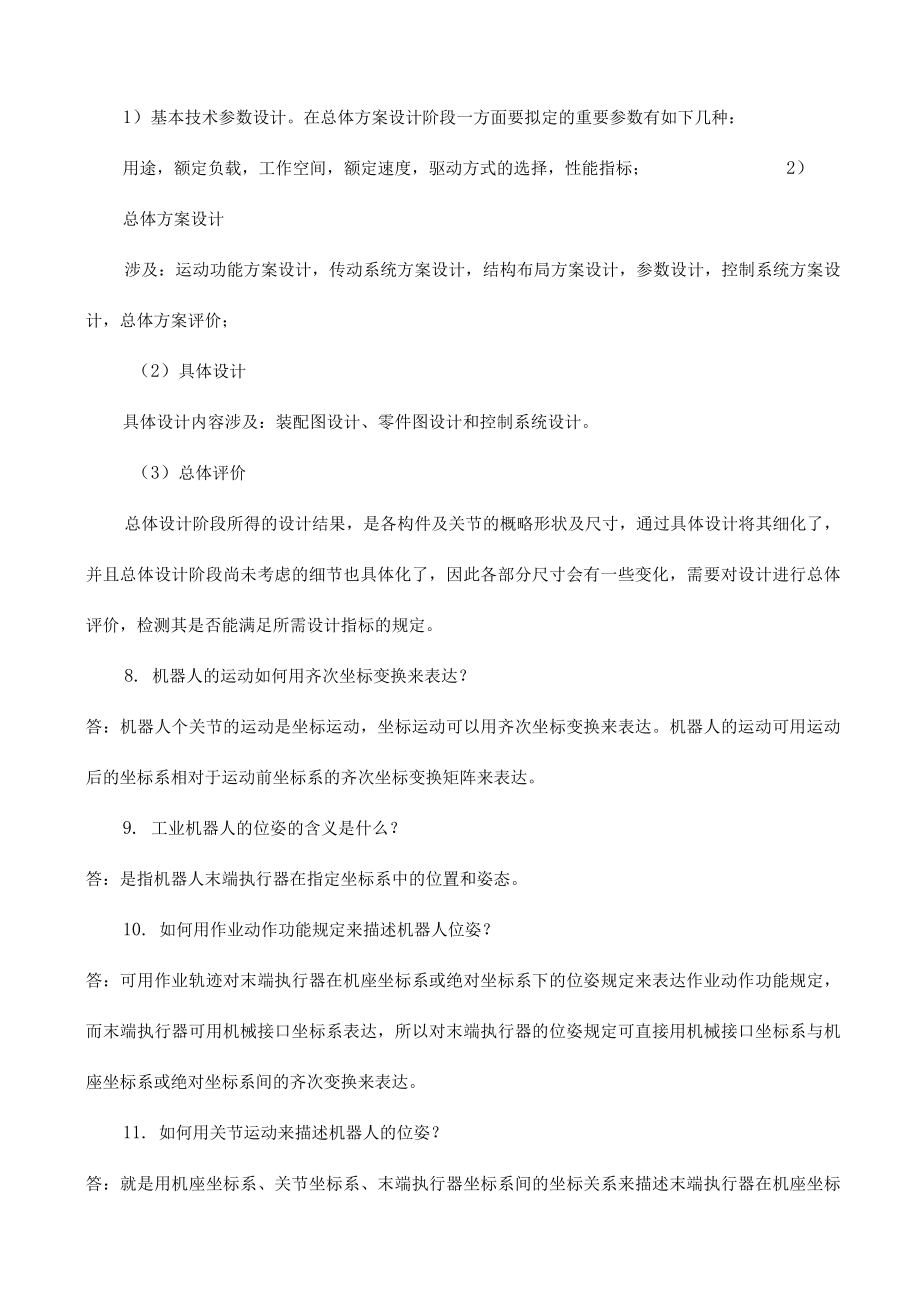 机械制造装备设计习题答案关慧贞.docx_第3页