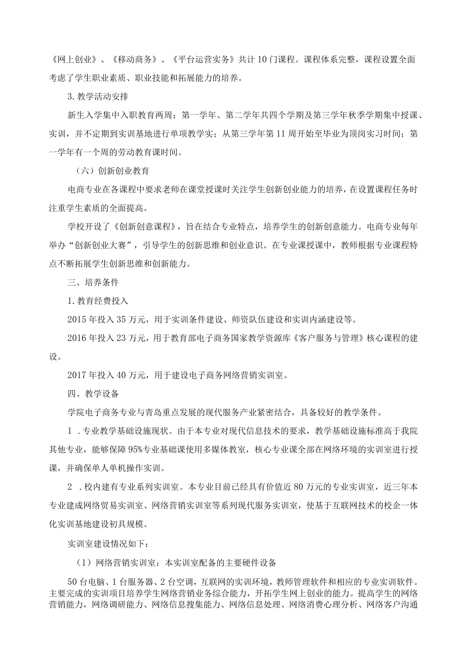 电子商务专业人才培养状况报告.docx_第2页