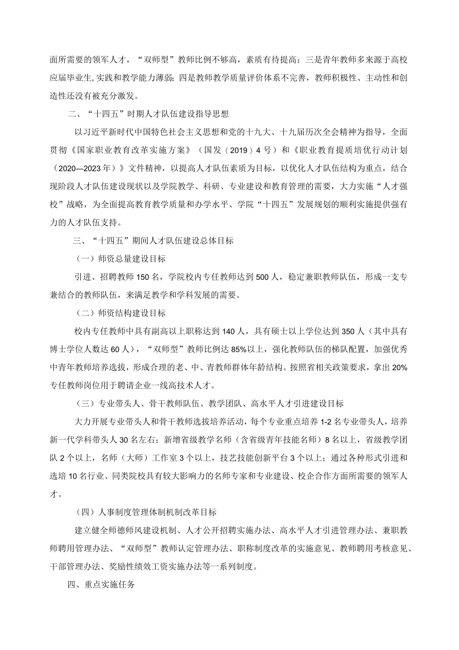 “十四五”人才队伍建设行动计划.docx_第2页