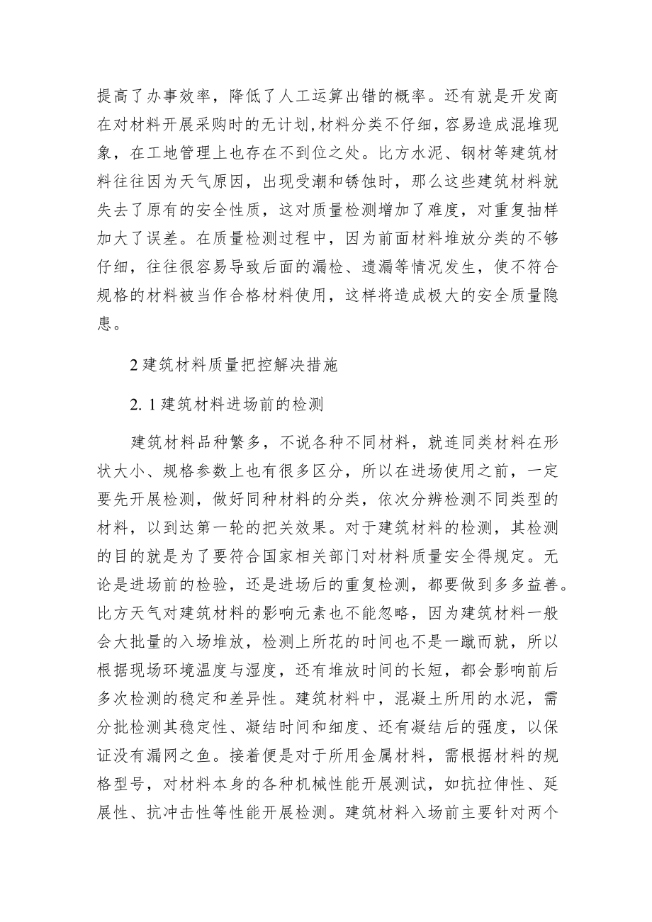 建筑材料检测质量控制措施.docx_第2页