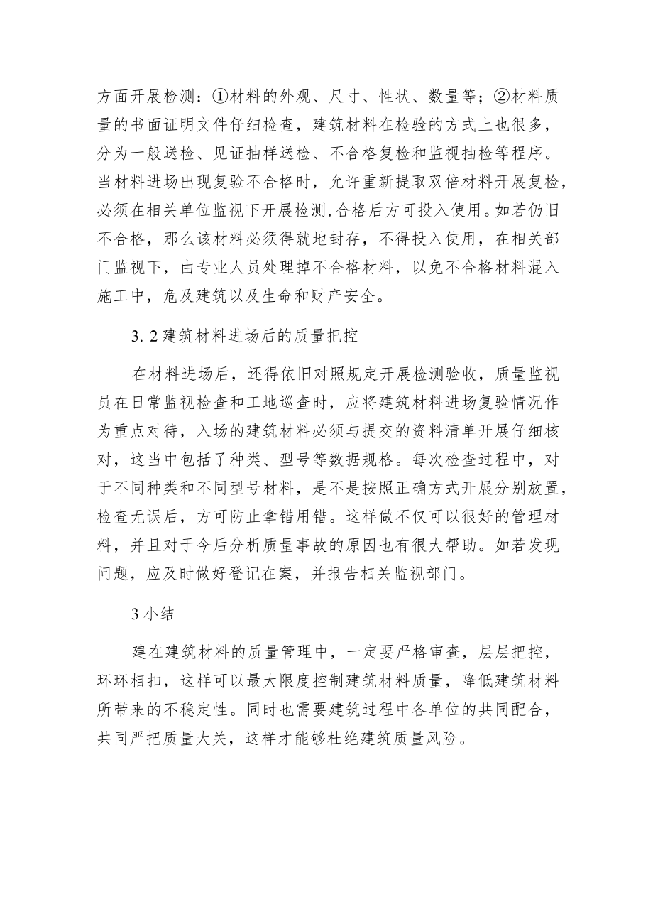 建筑材料检测质量控制措施.docx_第3页