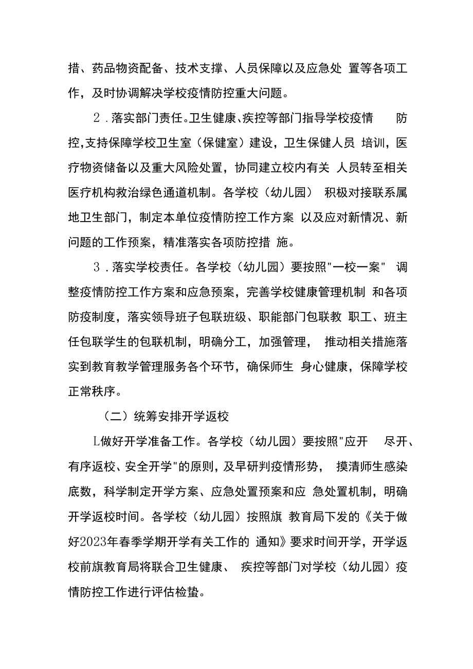 2023年教育系统新冠病毒感染乙类乙管防控工作方案.docx_第2页