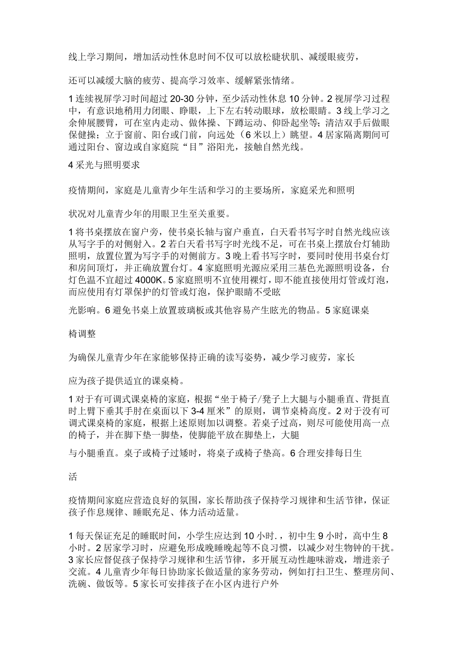 儿童青少年新冠肺炎疫情期间预防近视指南.docx_第2页