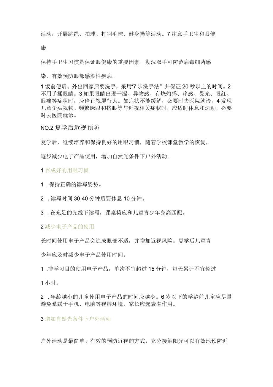 儿童青少年新冠肺炎疫情期间预防近视指南.docx_第3页