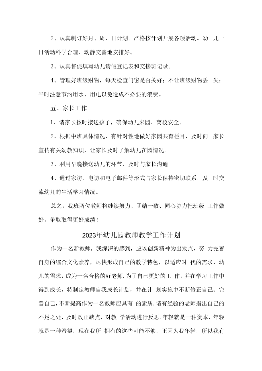 2023年市区国有单位幼儿园教师教学工作计划.docx_第3页