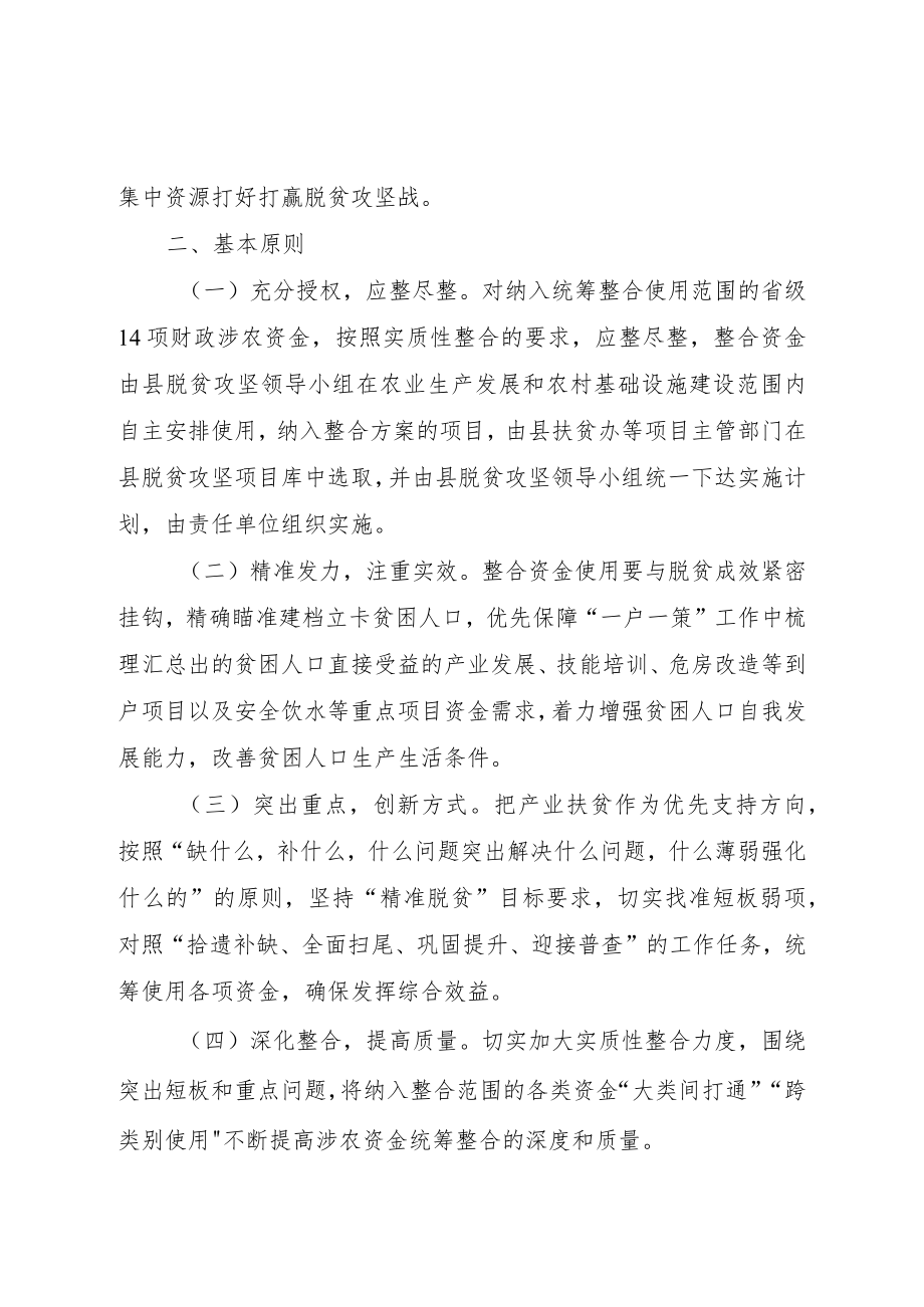 高台县2020年统筹整合使用财政涉农资金项目实施方案.docx_第2页