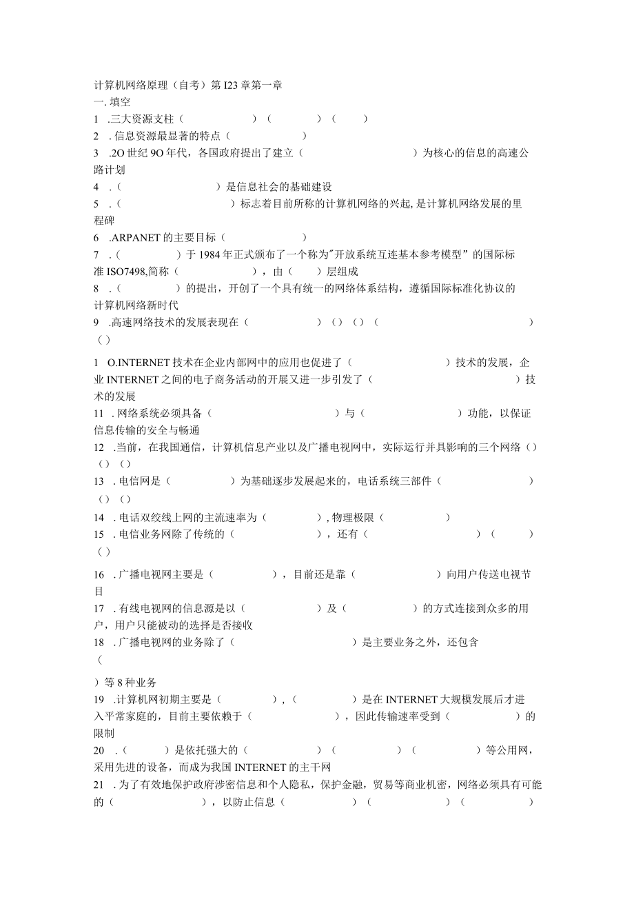 计算机网络原理自考第123章第一章.docx_第1页
