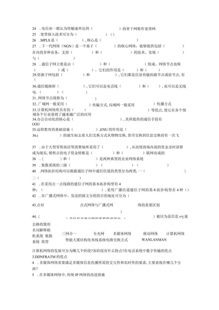 计算机网络原理自考第123章第一章.docx_第3页