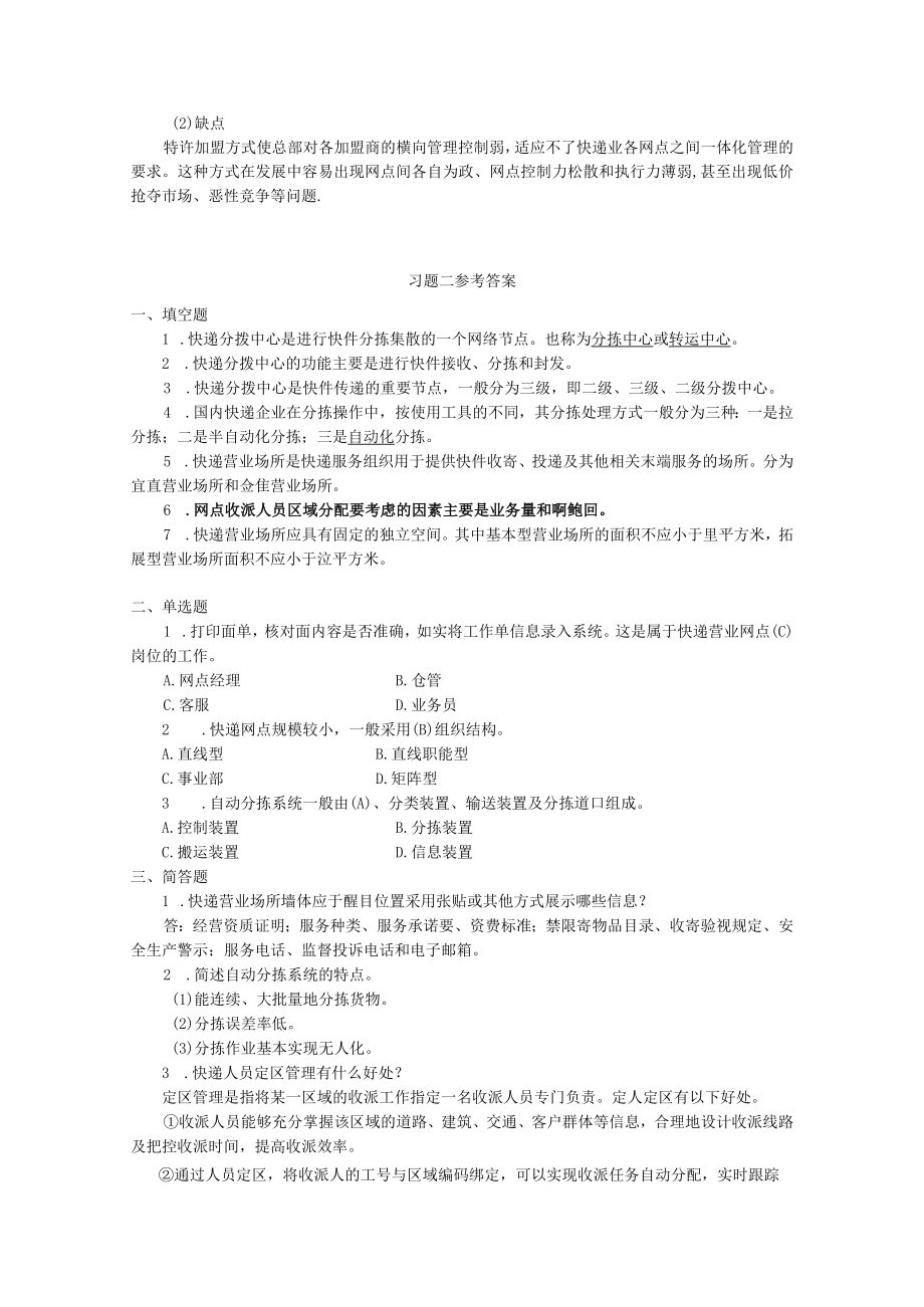 《快递运营》习题参考答案.docx_第2页