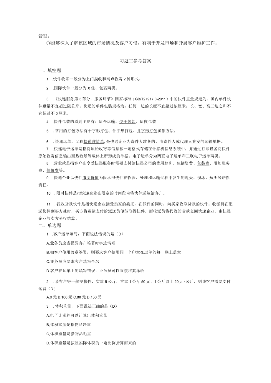 《快递运营》习题参考答案.docx_第3页