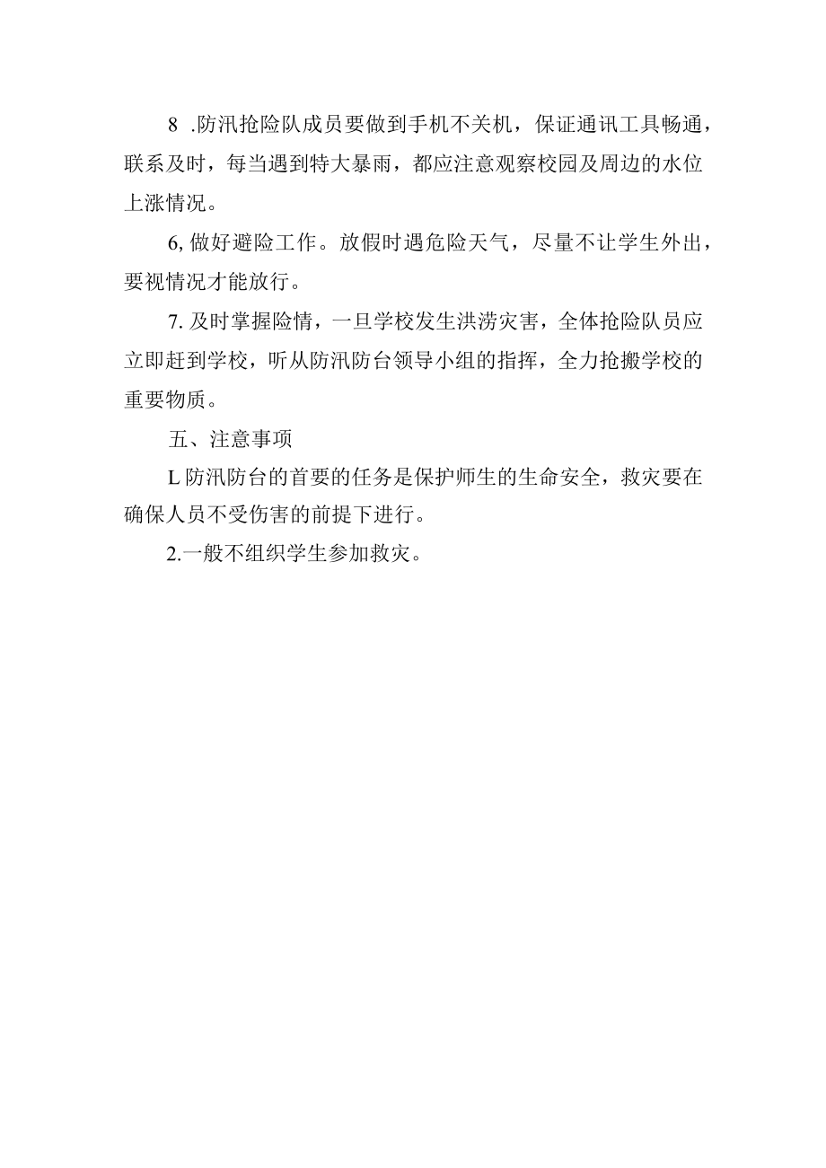 防汛防台应急预案.docx_第3页