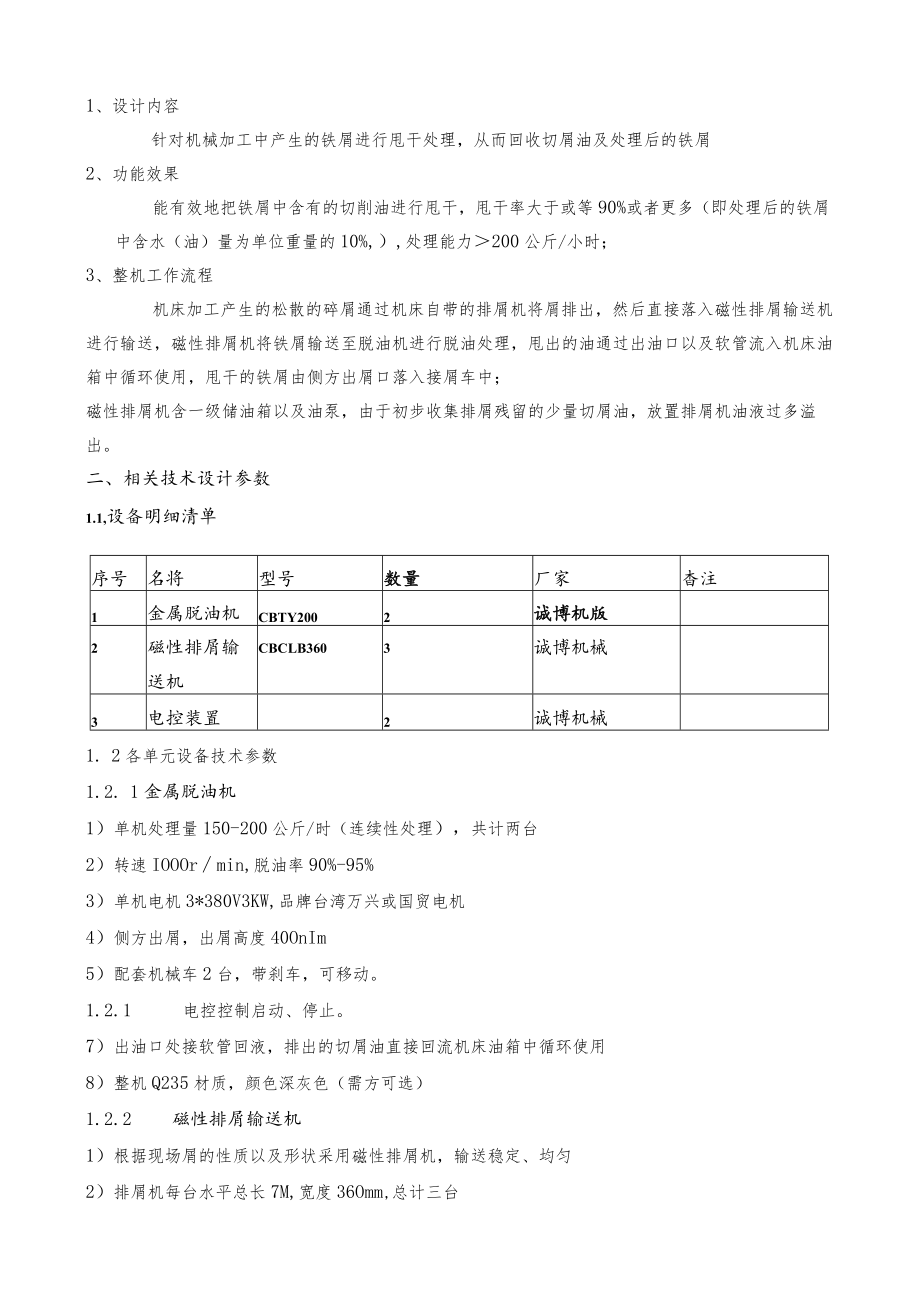 金属屑处理系统协议.docx_第2页