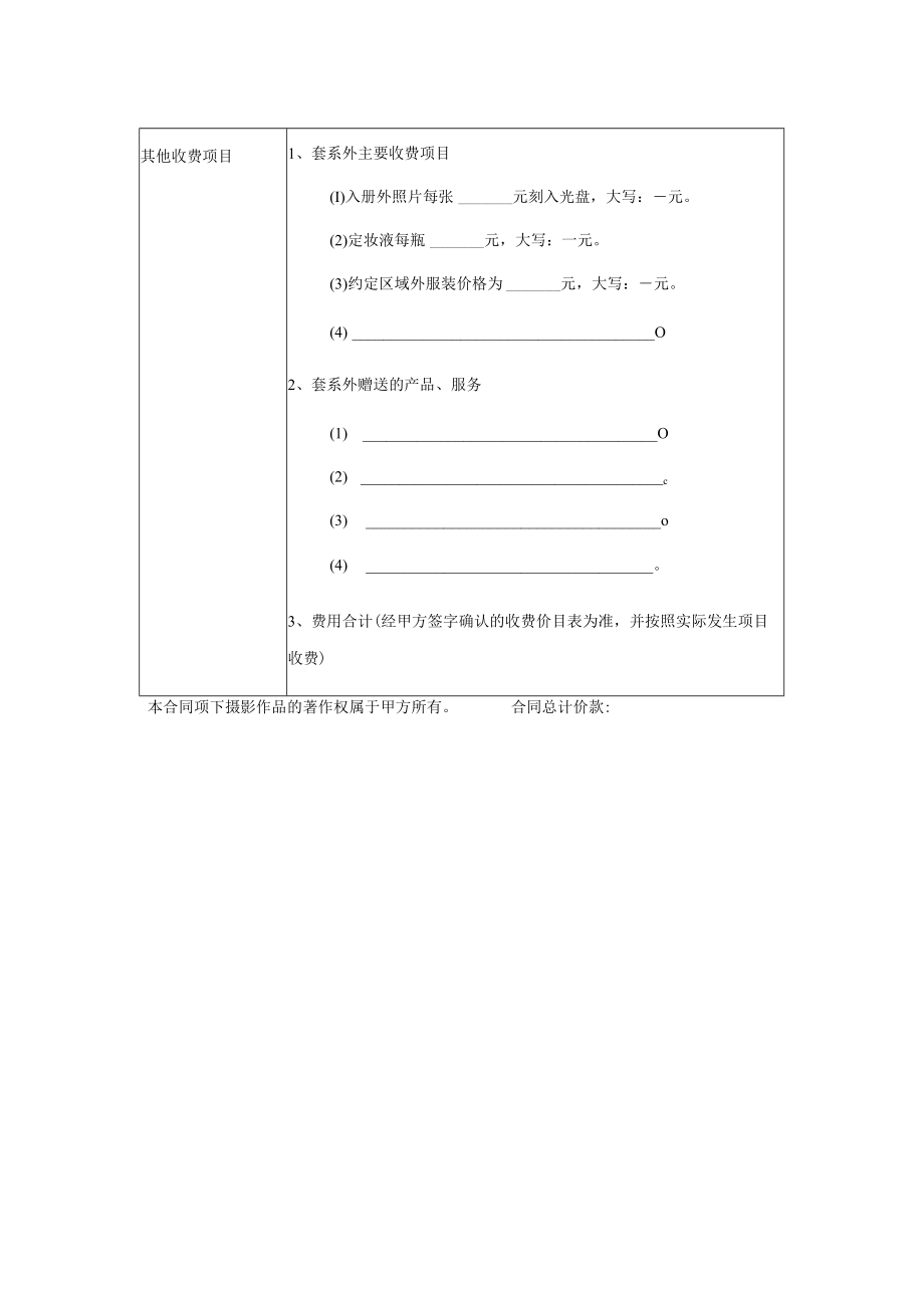 婚纱摄影服务预约单.docx_第2页