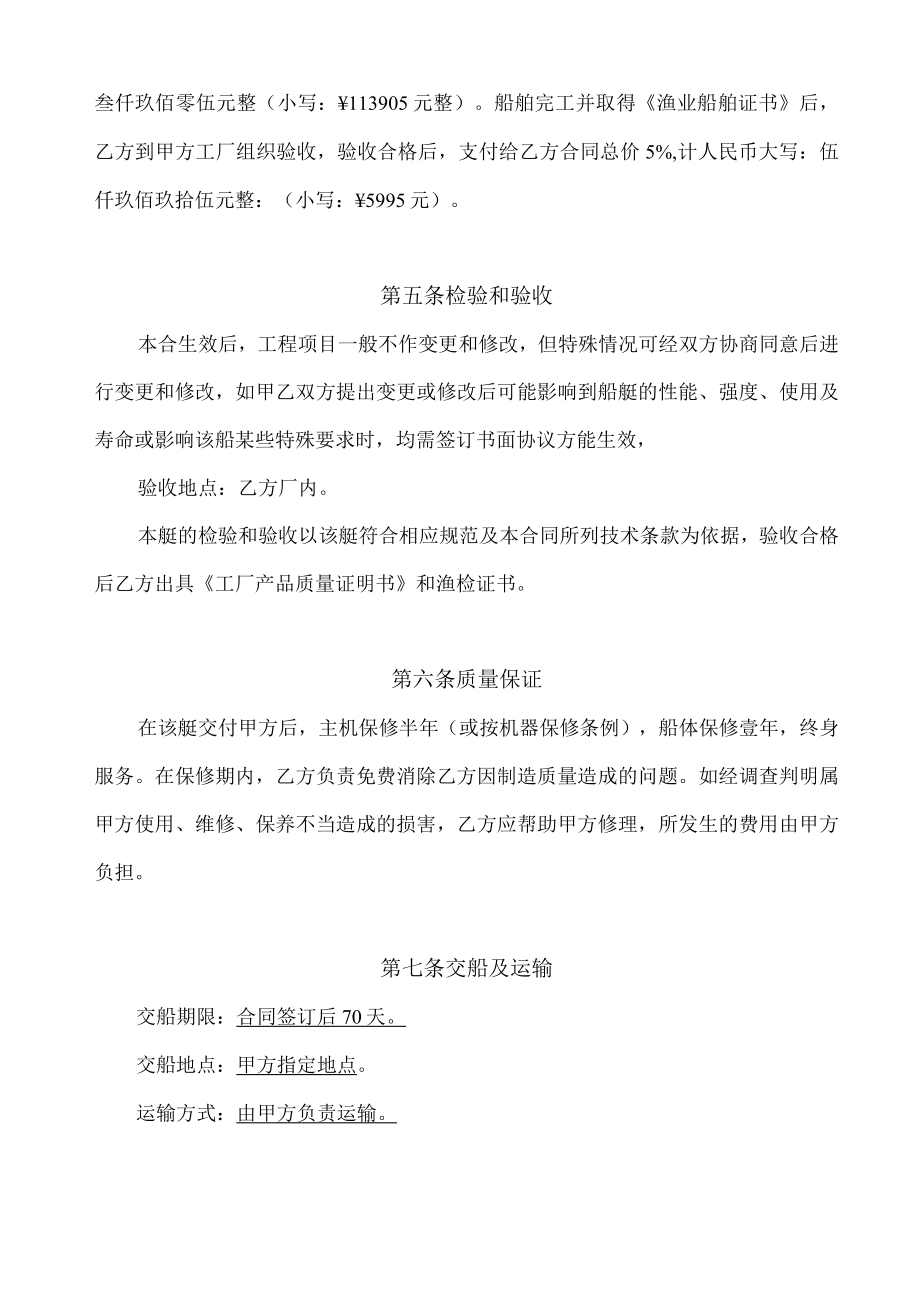 船舶建造合同.docx_第2页