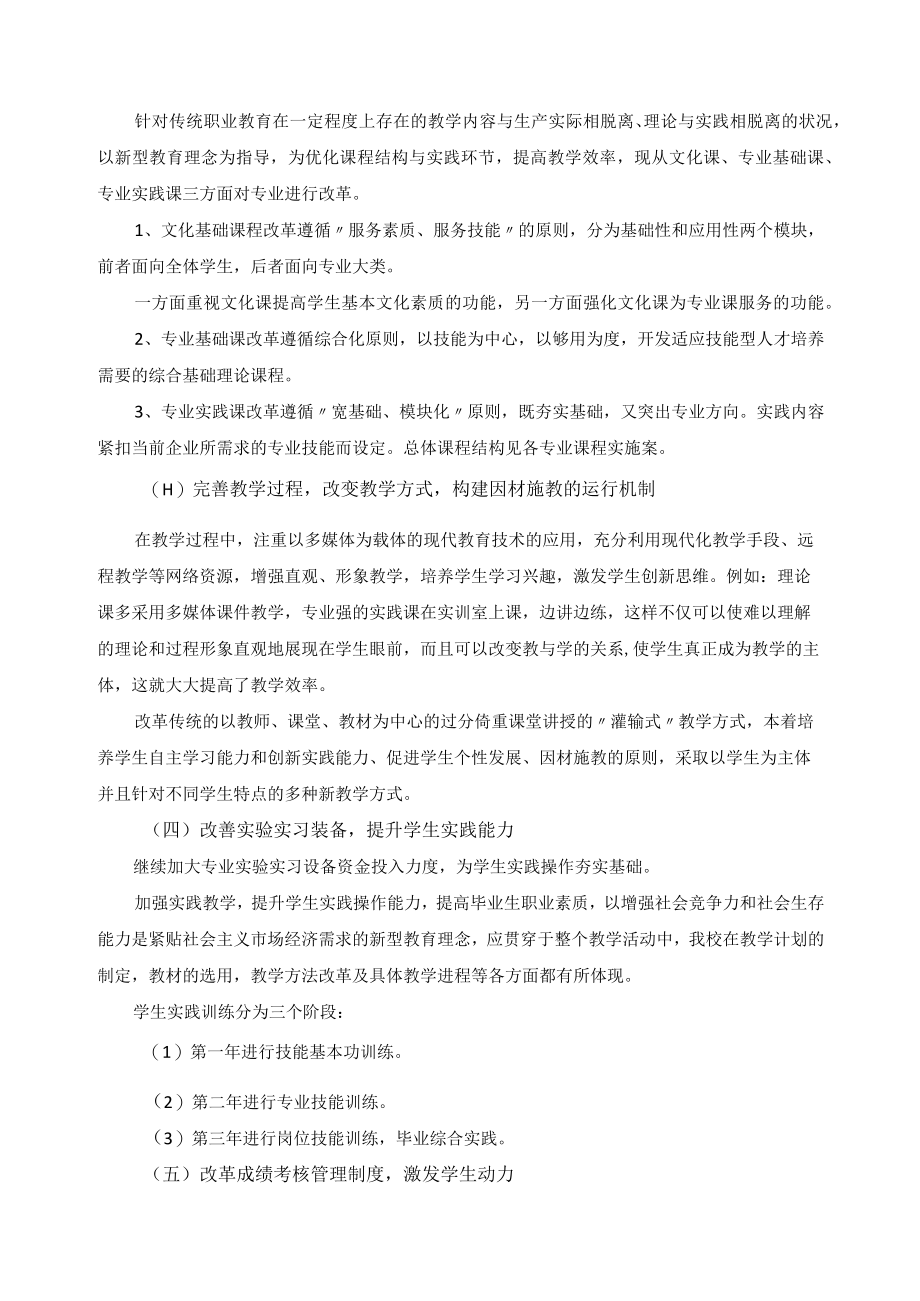 课程改革实施方案.docx_第2页