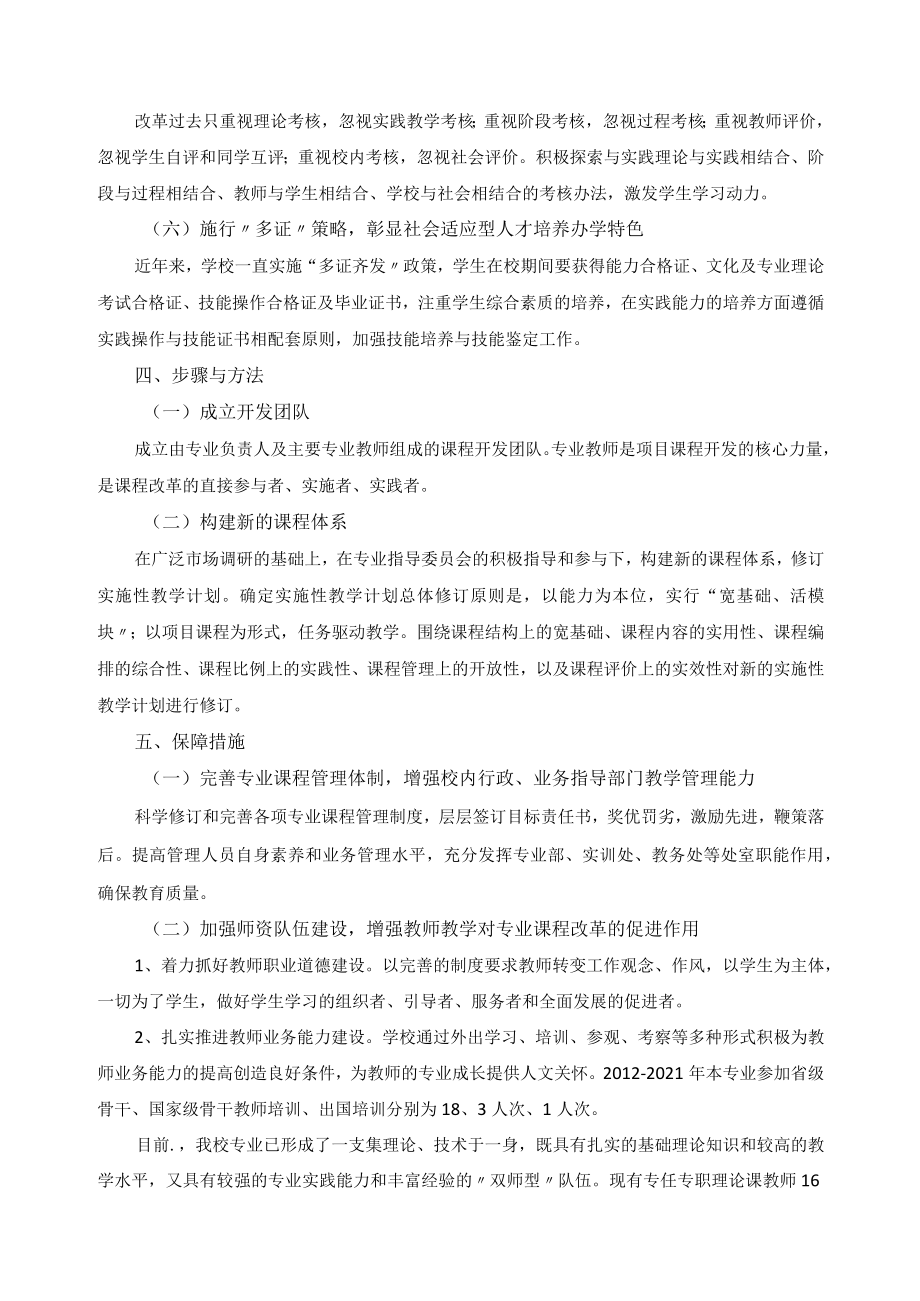 课程改革实施方案.docx_第3页