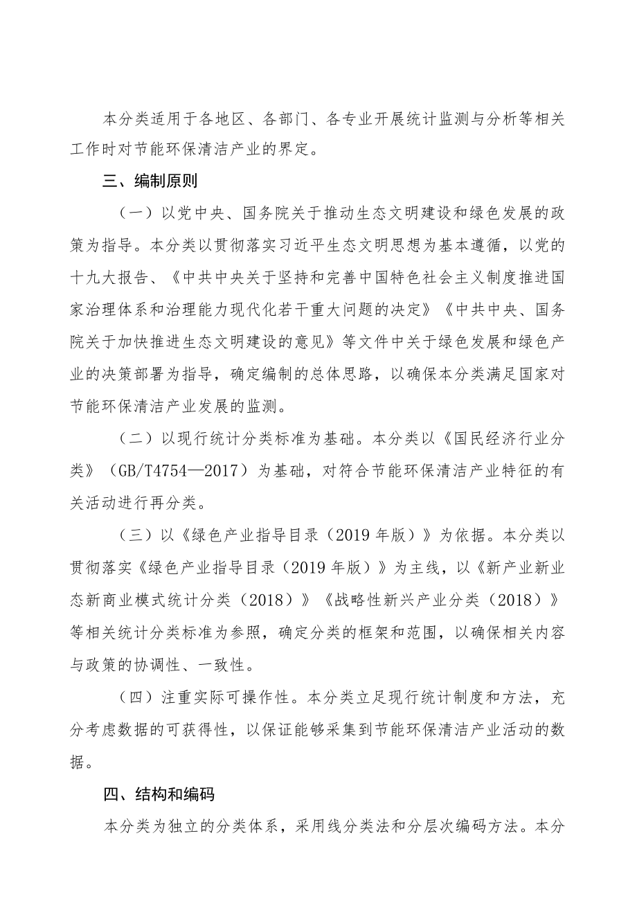 节能环保清洁产业统计分类2021.docx_第2页