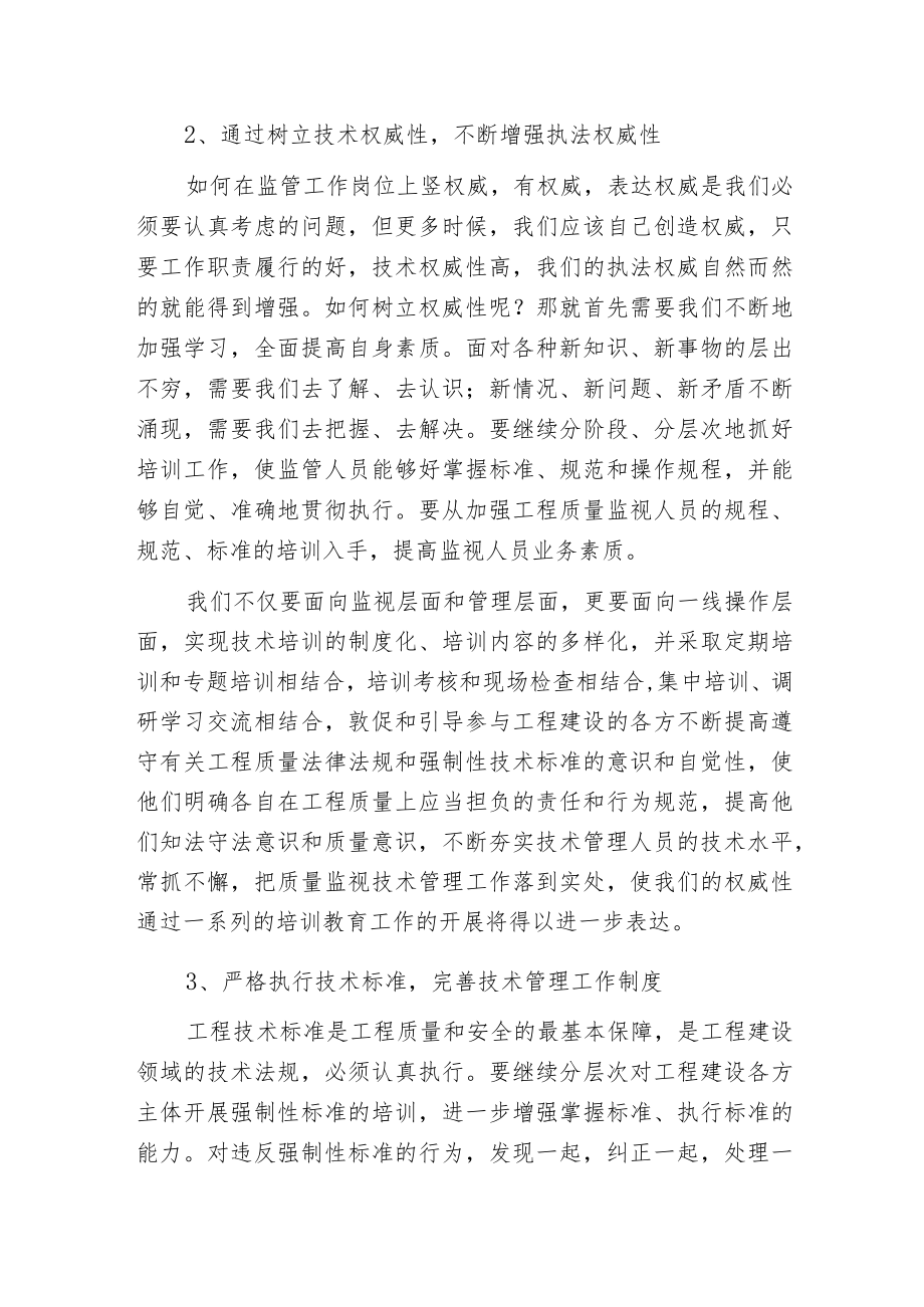 建筑工程质量监视和技术管理之探索.docx_第2页