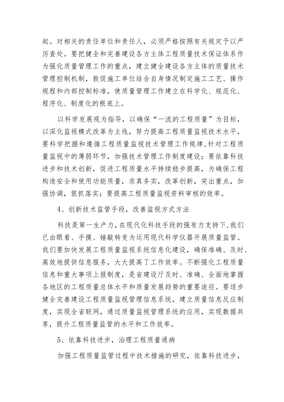 建筑工程质量监视和技术管理之探索.docx_第3页