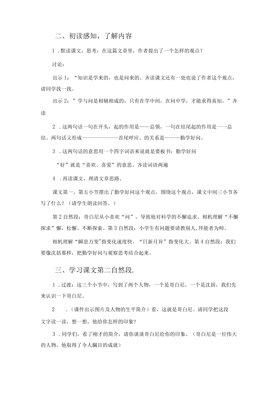 《学与问》说课稿.docx_第2页