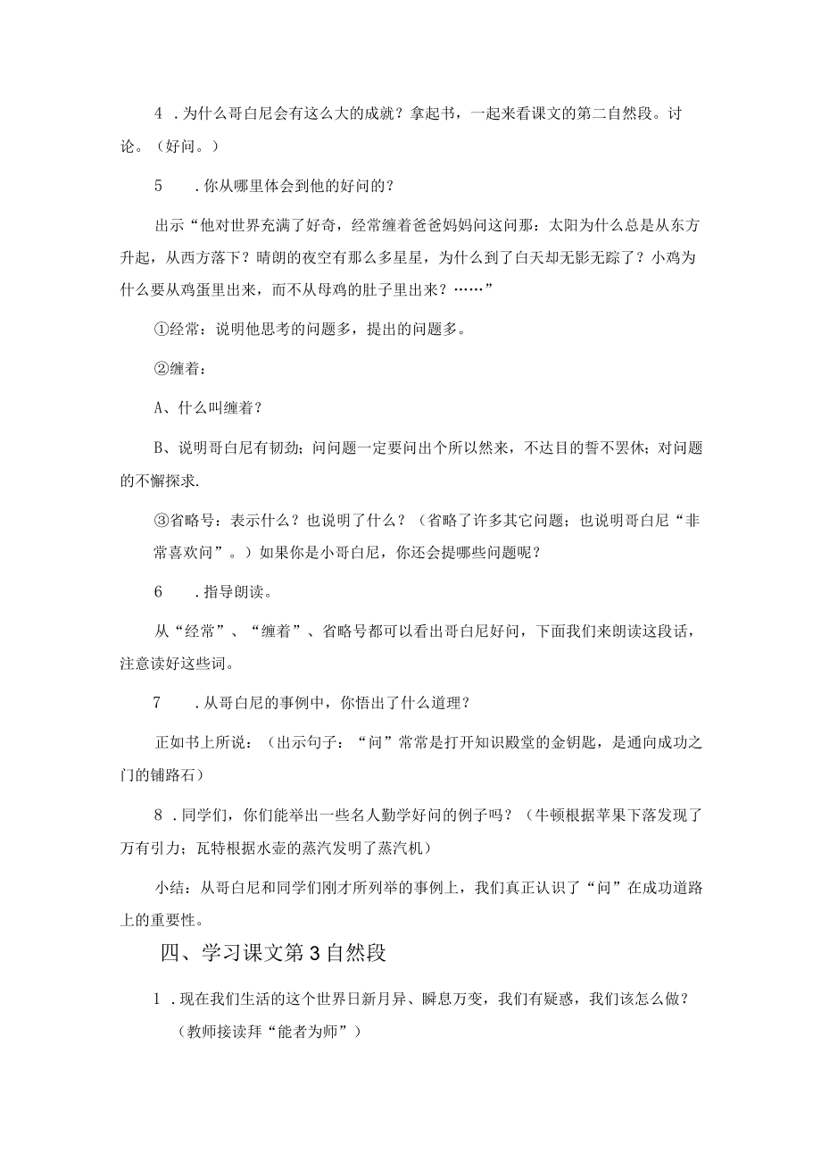 《学与问》说课稿.docx_第3页