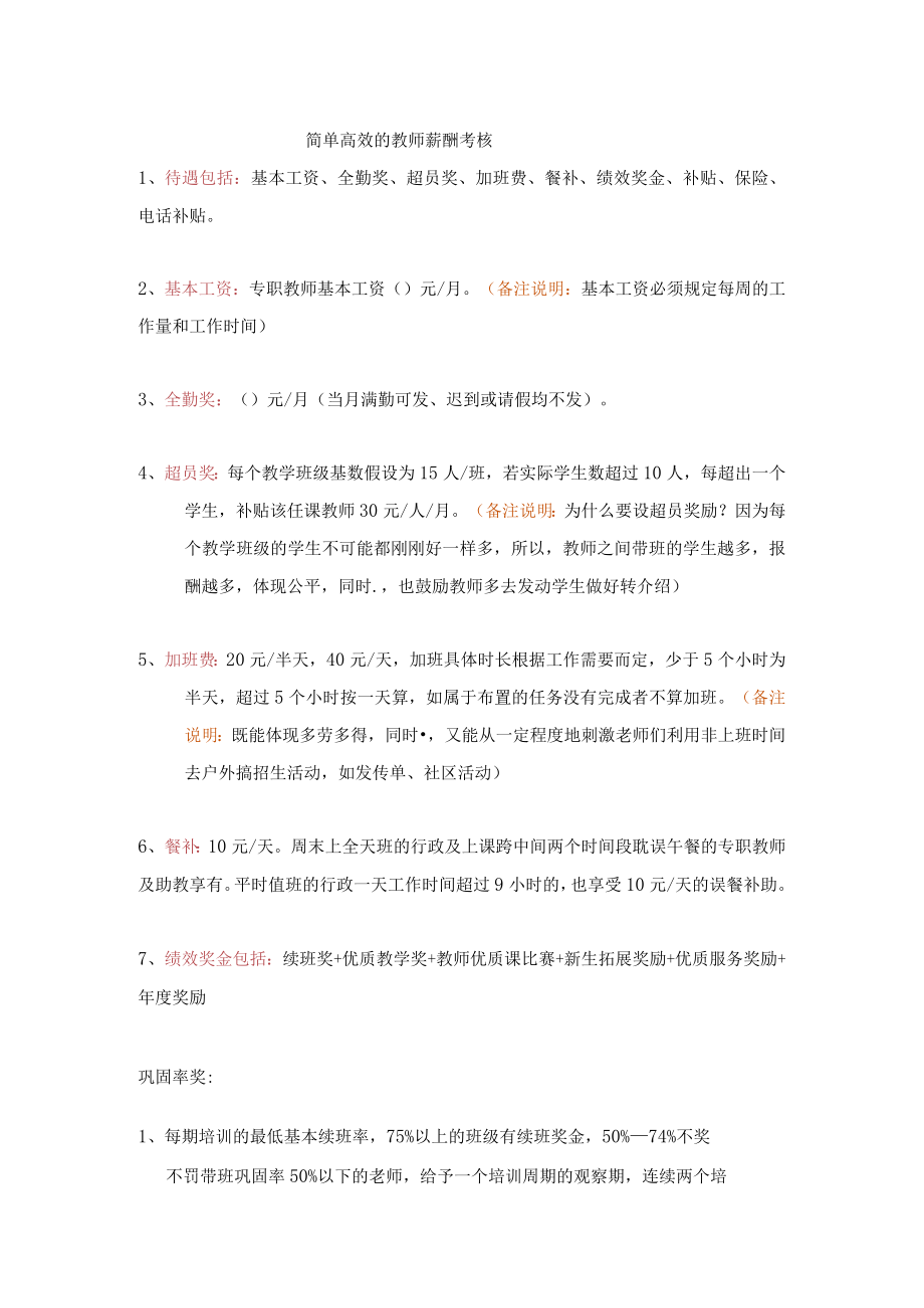 简单高效的教师薪酬考核.docx_第1页