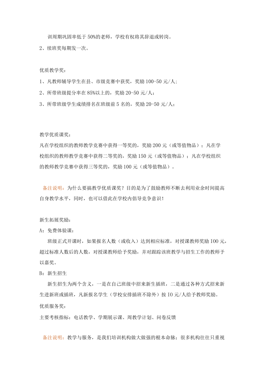 简单高效的教师薪酬考核.docx_第2页