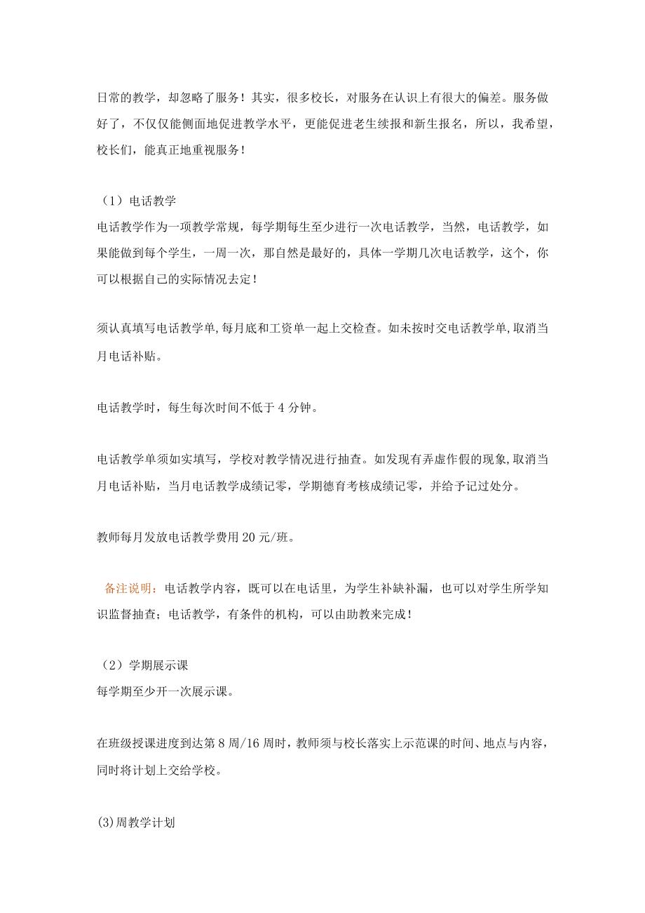 简单高效的教师薪酬考核.docx_第3页