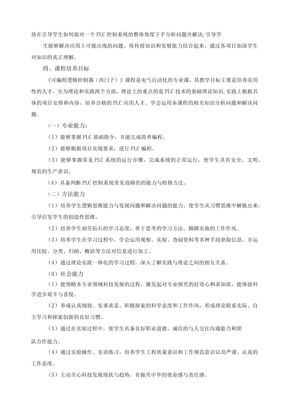 《可编程逻辑控制器（西门子）》课程标准.docx_第2页