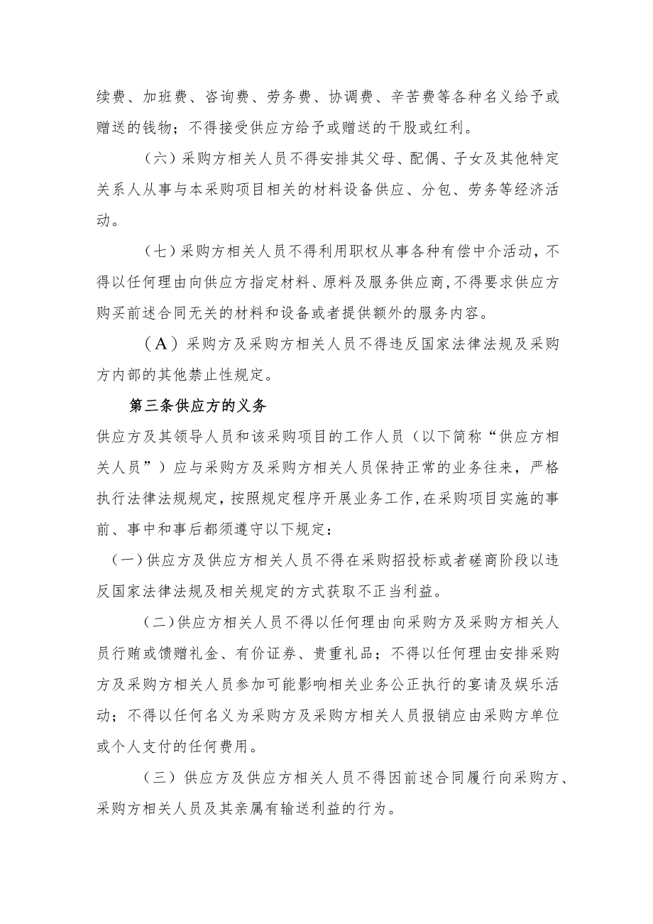 采购项目廉洁协议书.docx_第3页