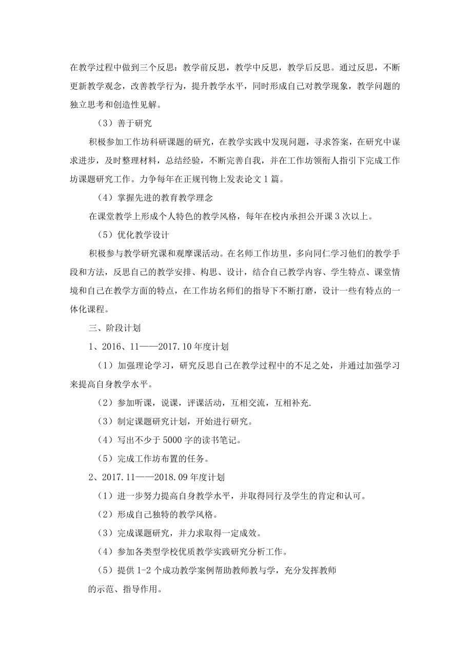 教师个人专业发展三年规划.docx_第2页