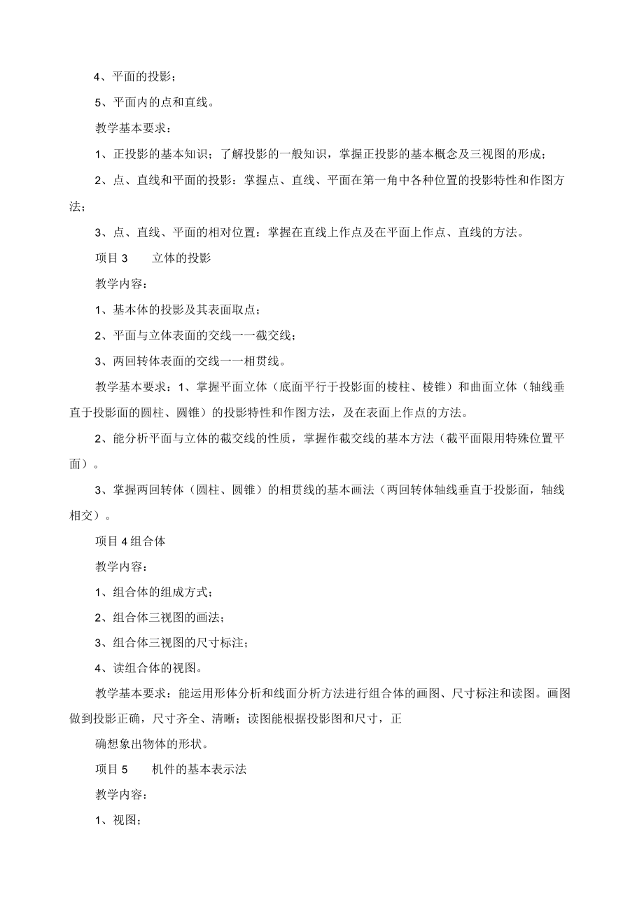 《机械制图》课程标准.docx_第3页