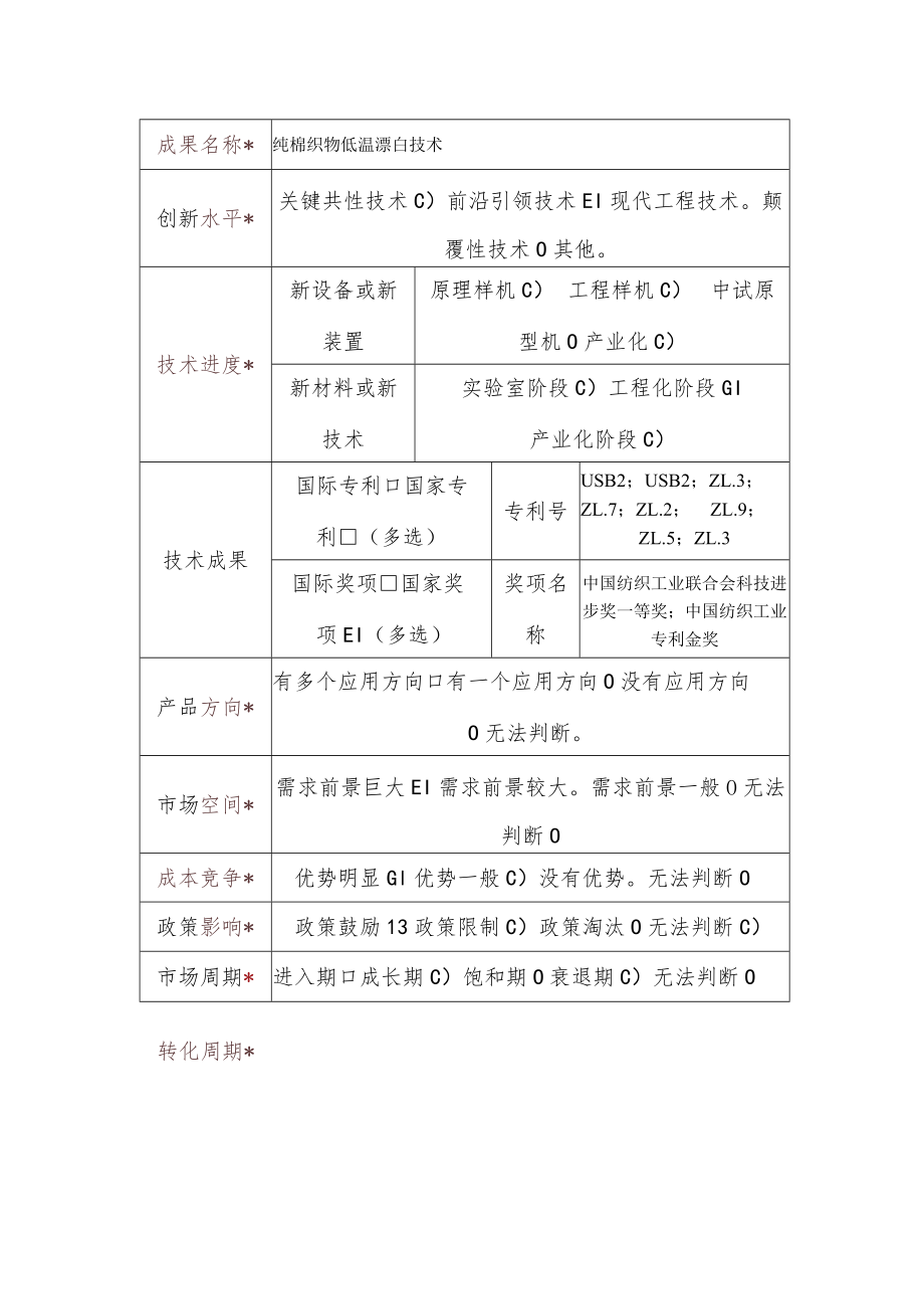 科技成果综合评价报告模板.docx_第2页