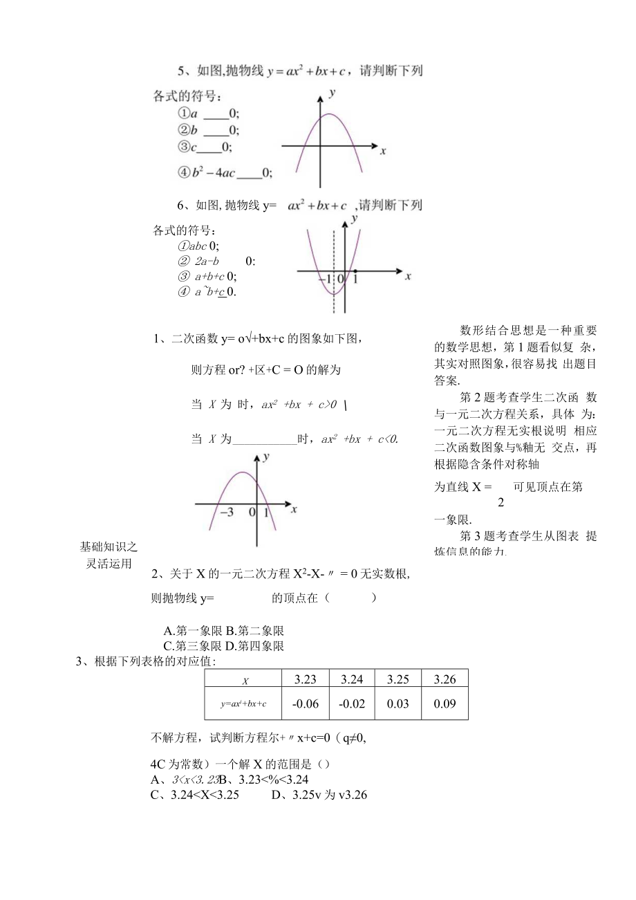 二次函数复习课教案.docx_第3页