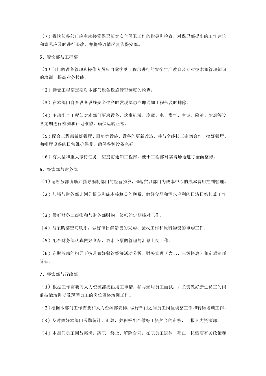 餐饮部与其他部门的关系.docx_第2页