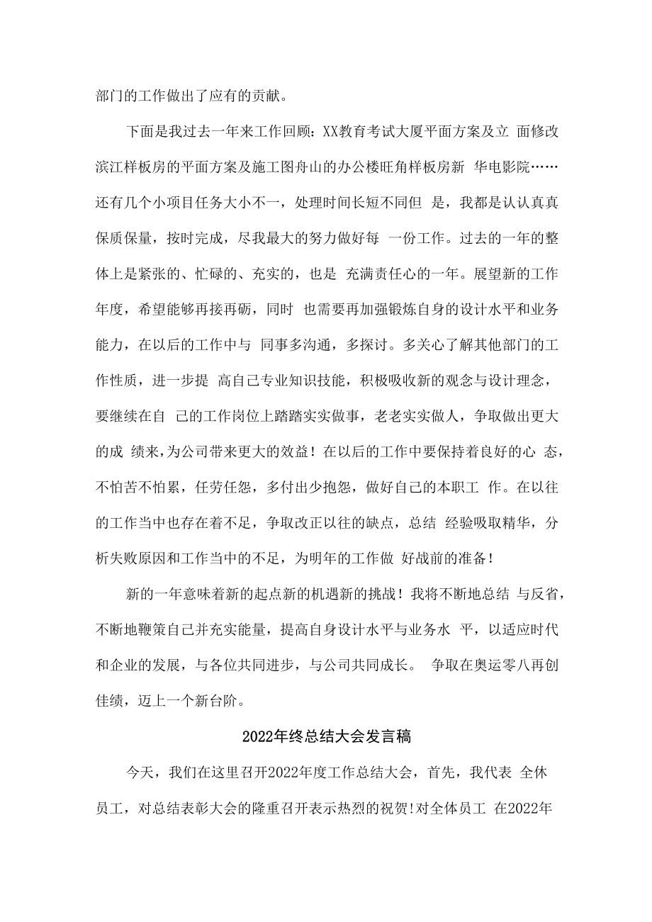 2022年年终总结会发言稿 (通用六篇).docx_第2页