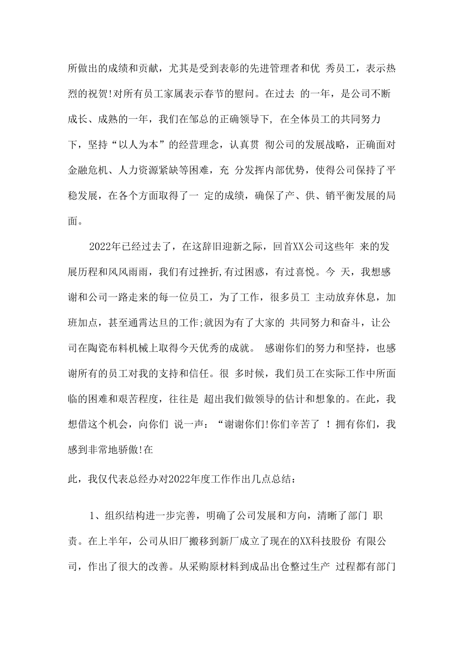 2022年年终总结会发言稿 (通用六篇).docx_第3页