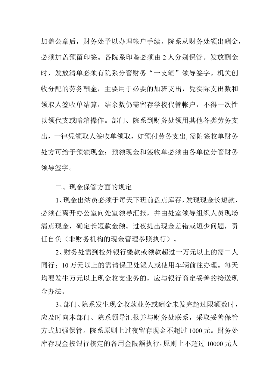 大学现金（含外币）管理暂行规定.docx_第2页