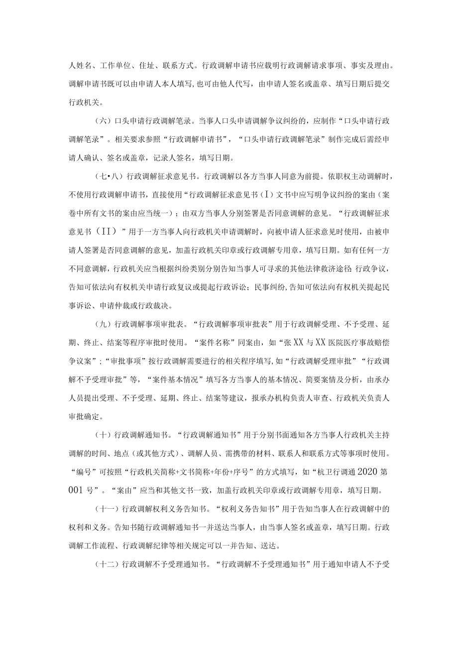 行政调解文书使用说明.docx_第2页