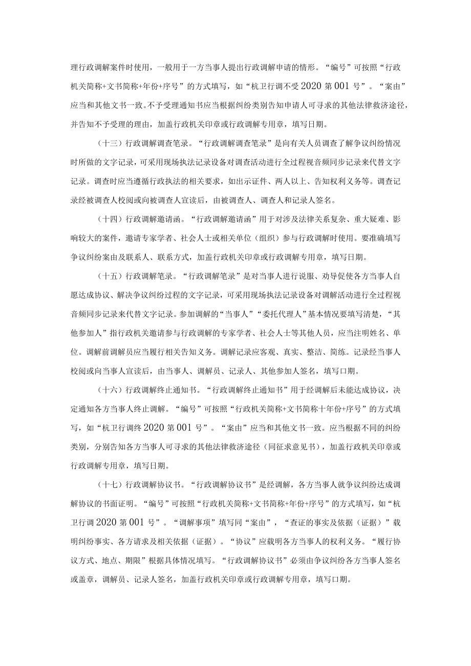 行政调解文书使用说明.docx_第3页