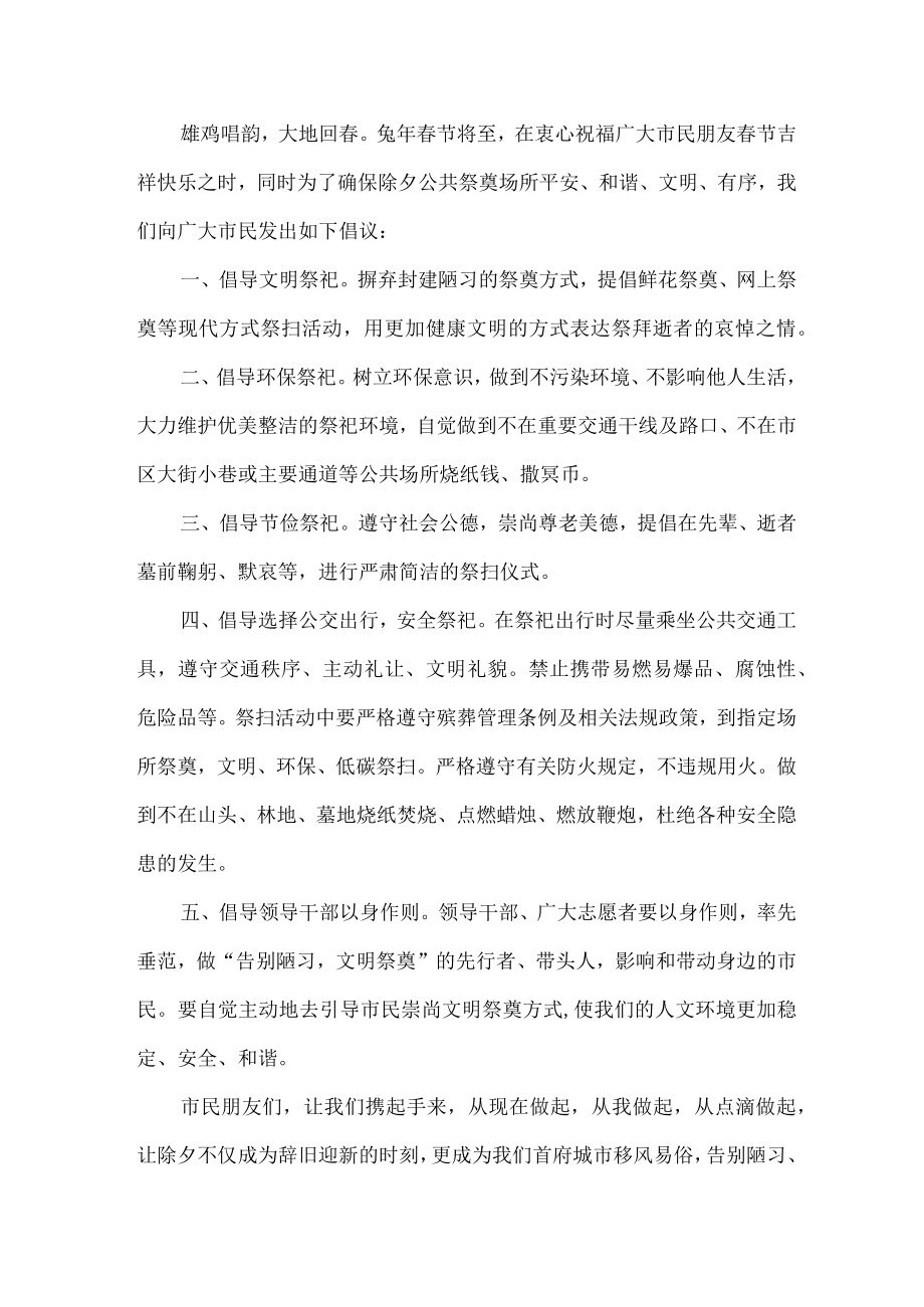 春节、清明节期间文明祭祀倡议书 (9).docx_第2页