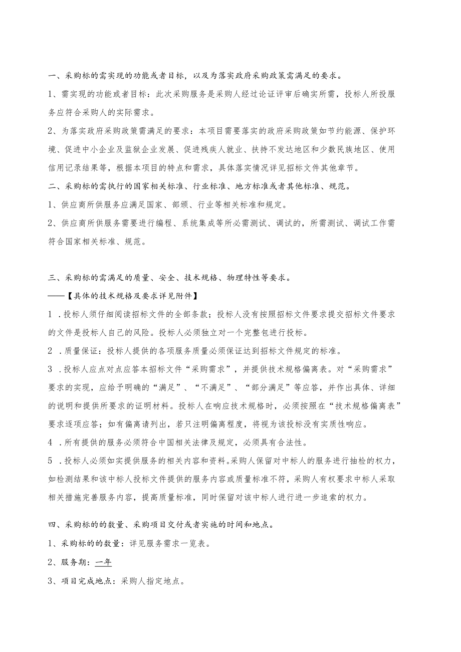 第六章服务需求及技术规格.docx_第2页