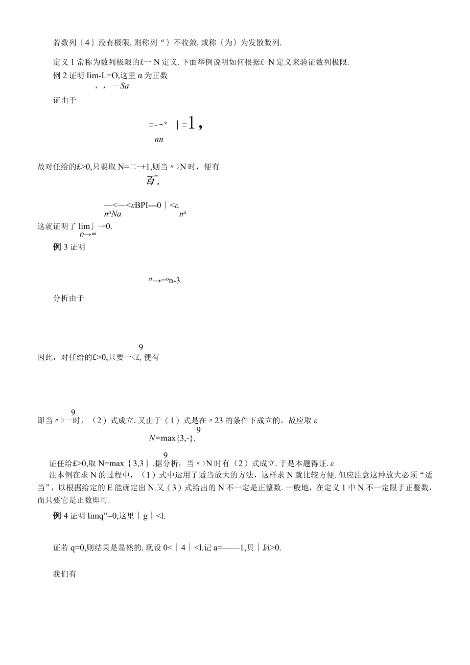 第二章数列极限12学时.docx_第2页