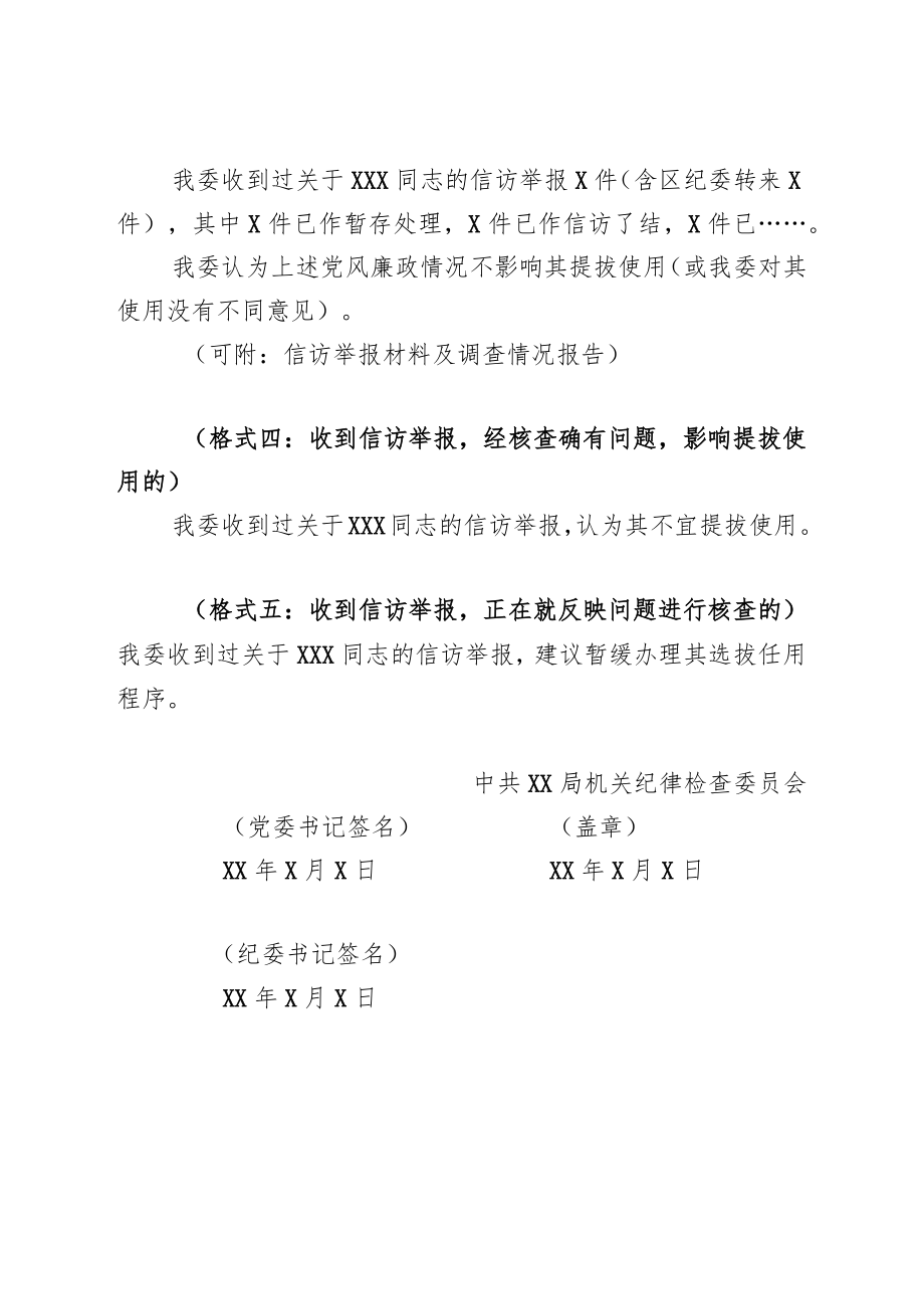 考察对象廉政鉴定样式(党委书记、纪委书记双签名).docx_第2页